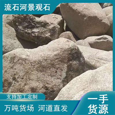 景观装饰石材/湖边造景鹅卵石批发联系/万吨货场