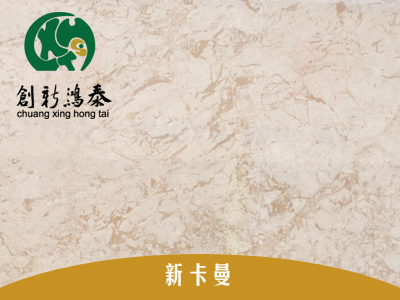 罗马金大理石加工 新款新卡曼大理石尽在创