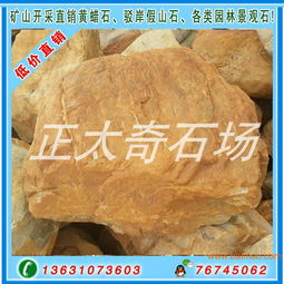 矿山开采直销黄蜡石,驳岸假山石 台面石 园林景观,矿山开采直销黄蜡石,驳岸假山石 台面石 园林景观生产厂家,矿山开采直销黄蜡石,驳岸假山石 台面石 园林景观价格